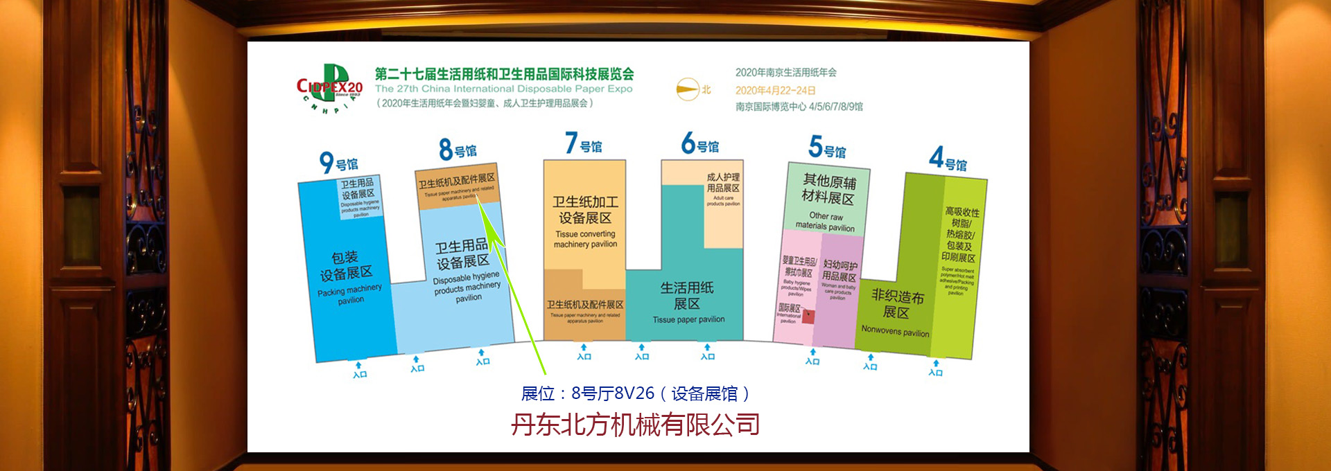 2020年南京生活用紙年會(huì)( 歡迎蒞臨指導(dǎo))